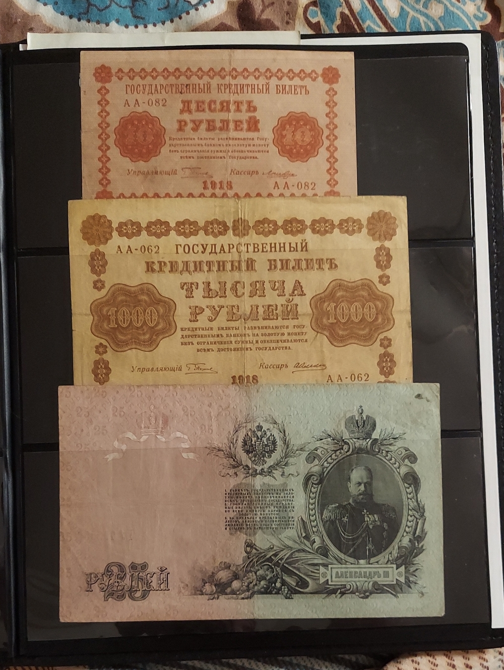 Vintage Russian Banknote Trio - Multicolor